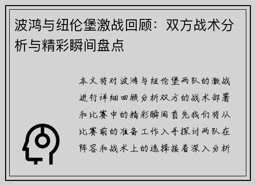 波鸿与纽伦堡激战回顾：双方战术分析与精彩瞬间盘点