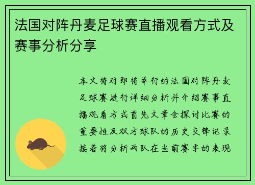 法国对阵丹麦足球赛直播观看方式及赛事分析分享