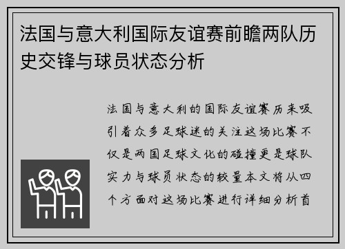 法国与意大利国际友谊赛前瞻两队历史交锋与球员状态分析