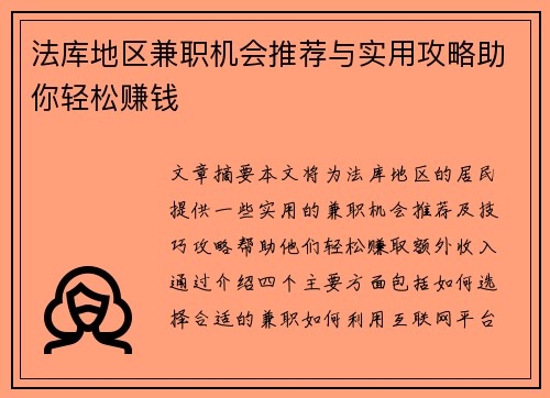 法库地区兼职机会推荐与实用攻略助你轻松赚钱