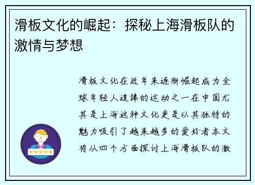 滑板文化的崛起：探秘上海滑板队的激情与梦想