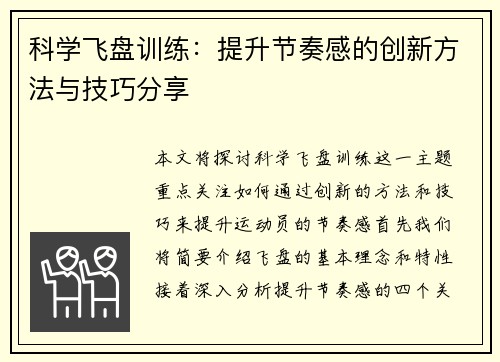 科学飞盘训练：提升节奏感的创新方法与技巧分享