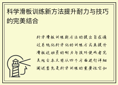 科学滑板训练新方法提升耐力与技巧的完美结合