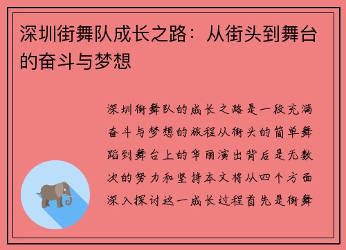 深圳街舞队成长之路：从街头到舞台的奋斗与梦想