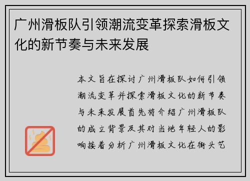 广州滑板队引领潮流变革探索滑板文化的新节奏与未来发展
