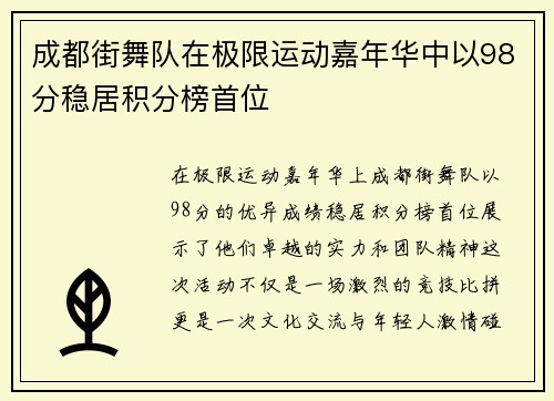成都街舞队在极限运动嘉年华中以98分稳居积分榜首位
