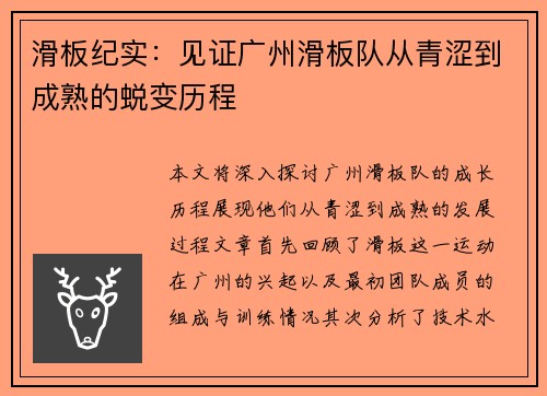 滑板纪实：见证广州滑板队从青涩到成熟的蜕变历程