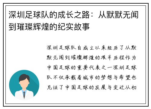 深圳足球队的成长之路：从默默无闻到璀璨辉煌的纪实故事