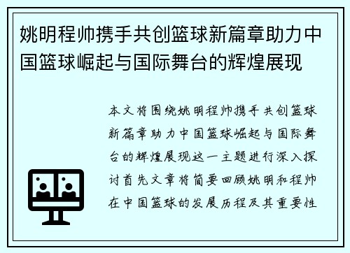 姚明程帅携手共创篮球新篇章助力中国篮球崛起与国际舞台的辉煌展现