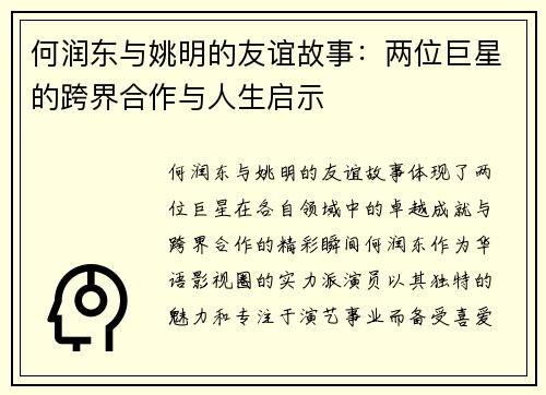 何润东与姚明的友谊故事：两位巨星的跨界合作与人生启示
