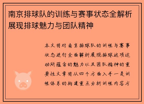 南京排球队的训练与赛事状态全解析展现排球魅力与团队精神