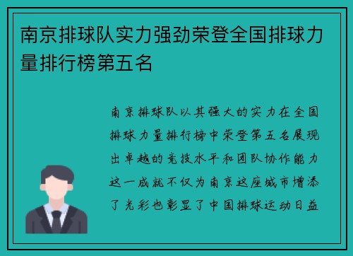 南京排球队实力强劲荣登全国排球力量排行榜第五名