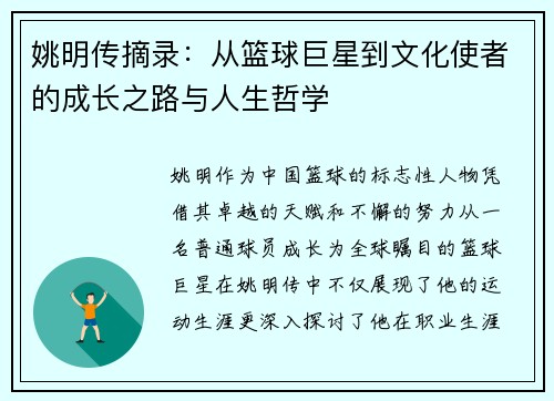 姚明传摘录：从篮球巨星到文化使者的成长之路与人生哲学