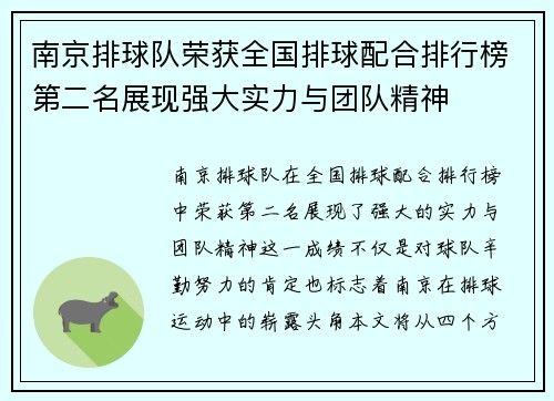 南京排球队荣获全国排球配合排行榜第二名展现强大实力与团队精神