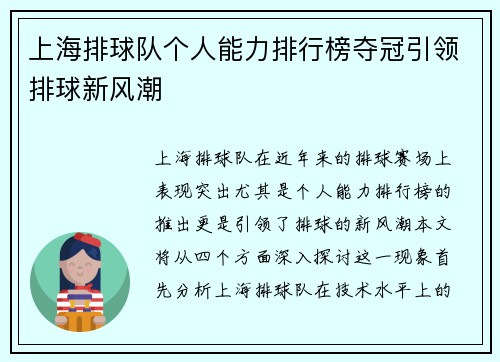 上海排球队个人能力排行榜夺冠引领排球新风潮