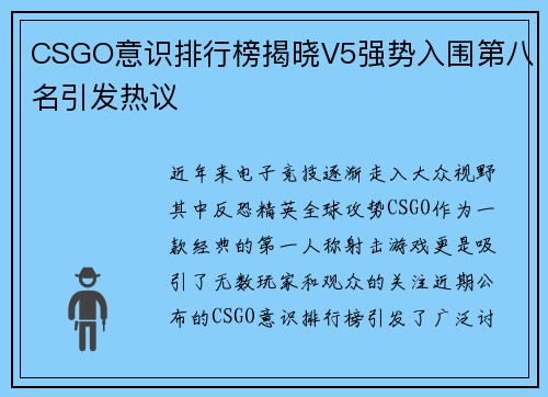 CSGO意识排行榜揭晓V5强势入围第八名引发热议