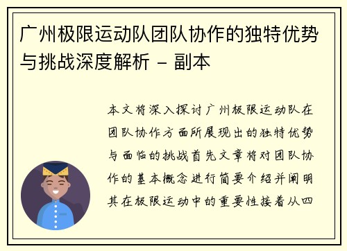 广州极限运动队团队协作的独特优势与挑战深度解析 - 副本