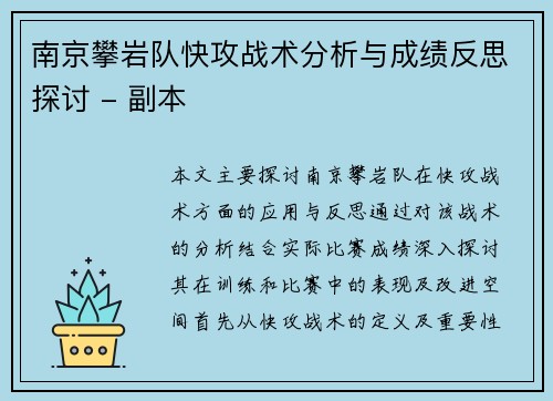南京攀岩队快攻战术分析与成绩反思探讨 - 副本