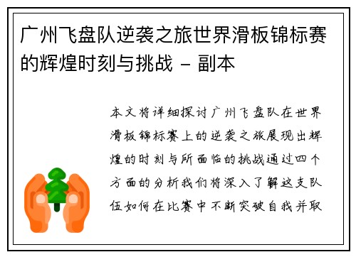 广州飞盘队逆袭之旅世界滑板锦标赛的辉煌时刻与挑战 - 副本