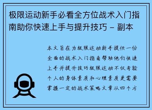 极限运动新手必看全方位战术入门指南助你快速上手与提升技巧 - 副本