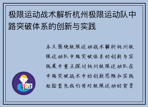 极限运动战术解析杭州极限运动队中路突破体系的创新与实践