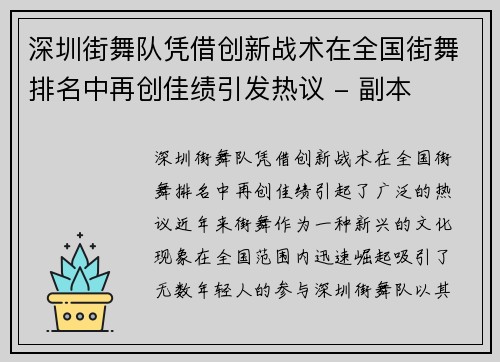 深圳街舞队凭借创新战术在全国街舞排名中再创佳绩引发热议 - 副本