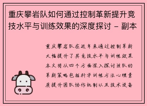 重庆攀岩队如何通过控制革新提升竞技水平与训练效果的深度探讨 - 副本