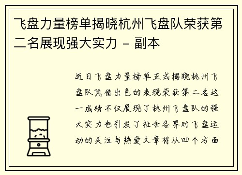 飞盘力量榜单揭晓杭州飞盘队荣获第二名展现强大实力 - 副本