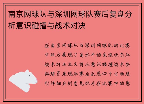 南京网球队与深圳网球队赛后复盘分析意识碰撞与战术对决