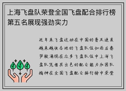 上海飞盘队荣登全国飞盘配合排行榜第五名展现强劲实力