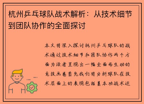 杭州乒乓球队战术解析：从技术细节到团队协作的全面探讨
