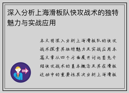 深入分析上海滑板队快攻战术的独特魅力与实战应用